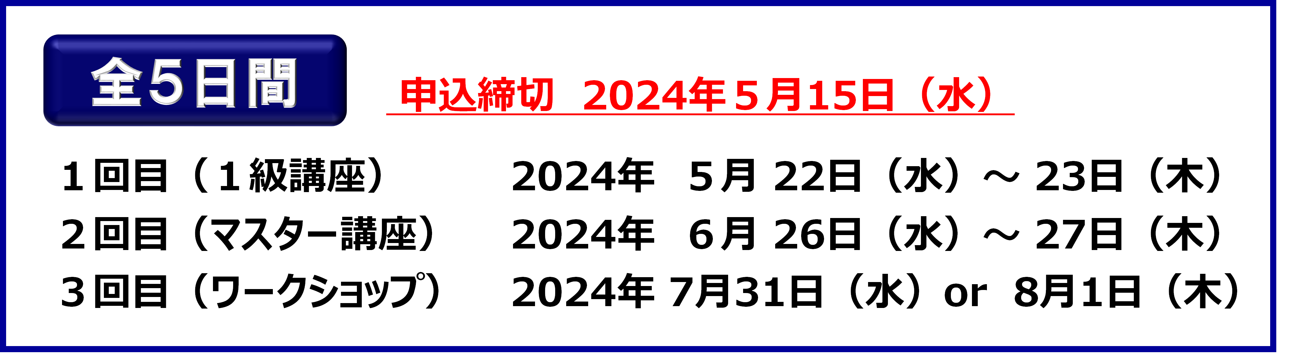 不動産実務検定マスター認定短期集中講座のご案内 2024｜不動産投資 